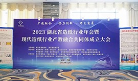 合作共贏(yíng)|世恒機械成為湖北省造紙協(xié)會(huì )理事單位
