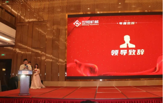 十年華章，再譜新篇——世恒機械2023年年會(huì )暨十周年慶典完美落幕