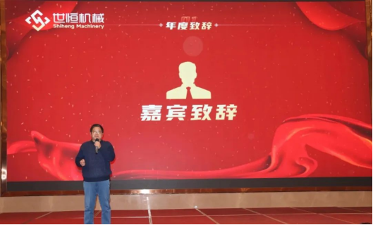十年華章，再譜新篇——世恒機械2023年年會(huì )暨十周年慶典完美落幕