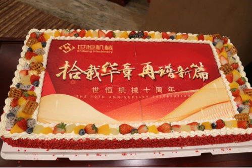 十年華章，再譜新篇——世恒機械2023年年會(huì )暨十周年慶典完美落幕
