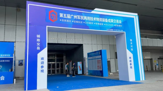 世恒參展 | 第五屆廣州軍民兩用技術(shù)物資裝備成果交易會(huì )